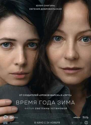 Время года зима 2022 Время года зима 2022