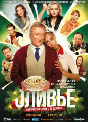 Оливье. Фильм 2022 Оливье. Фильм 2022