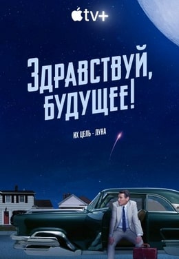 Здравствуй, будущее! 2023