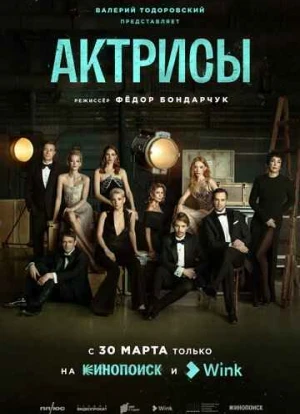 Актрисы 2023 Актрисы 2023