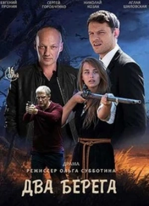 Два берега 2023 Два берега 2023