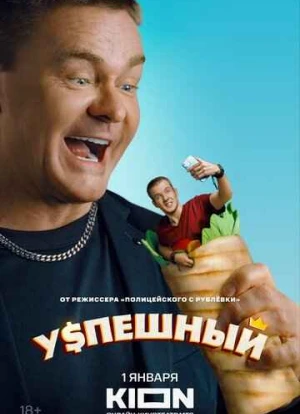 Успешный 1-2 сезон 2023 Успешный 1-2 сезон 2023