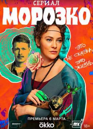 Морозко